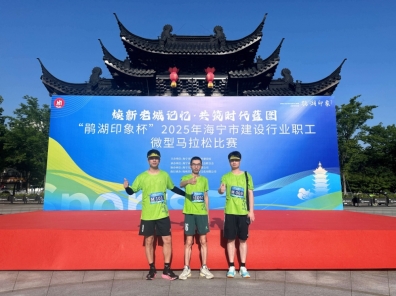 鼎隆風采|鼎隆建設員工參加市建設行業微型馬拉松賽和斜橋鎮羽毛球賽